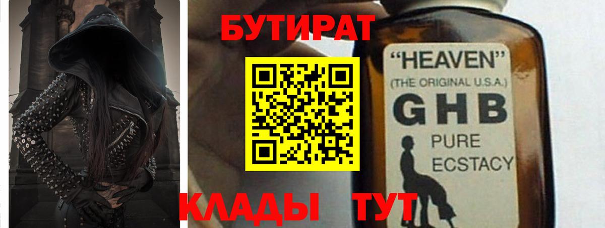Рязань  Бутират 1.4BDO  Вход с VPN 