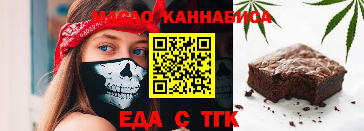Еда ТГК марихуана Рязань
