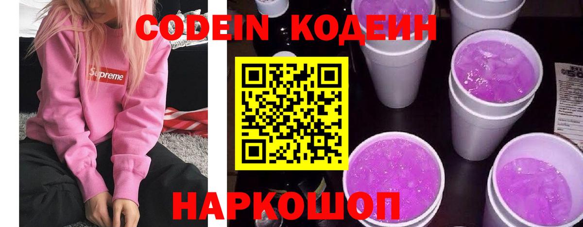 Рязань  Кодеин напиток Lean (лин)  Вход с VPN 