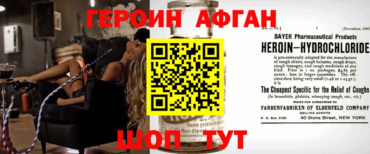 Героин Heroin Рязань